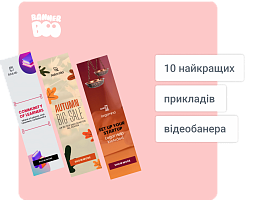 10 найкращих прикладів відеобанера