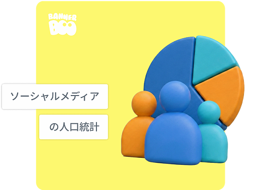 ソーシャルメディアの人口統計 2026