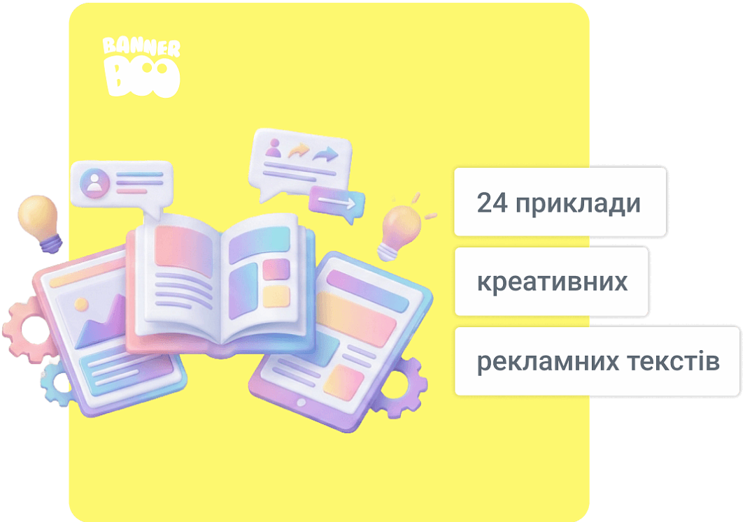 24 приклади креативних рекламних текстів від великих брендів та поради з копірайтингу від 11 експертів галузі у 2026 році