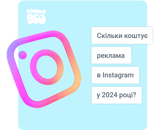 Скільки коштує реклама в Instagram у 2024 році?