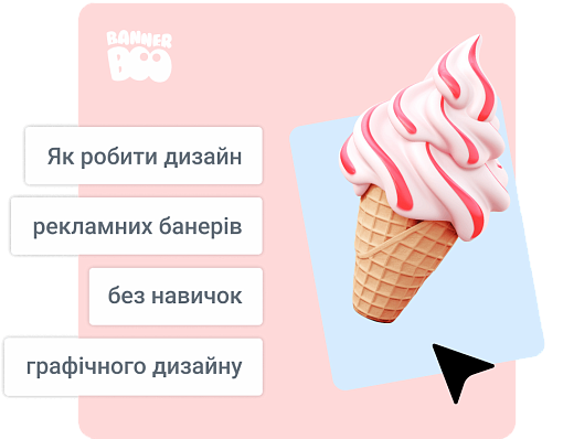 Як робити дизайн рекламних банерів без навичок графічного дизайну