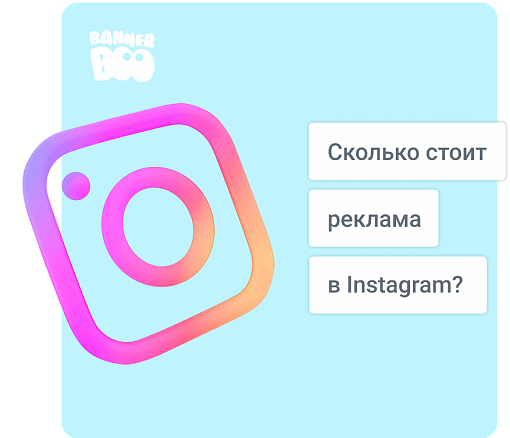 Сколько стоит реклама в Instagram в 2025 году?