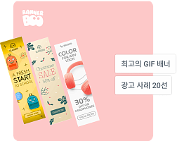 2025년 최고의 GIF 배너 광고 사례 20선