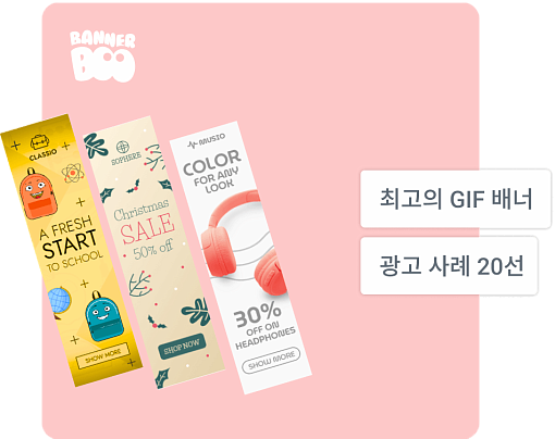 2025년 최고의 GIF 배너 광고 사례 20선
