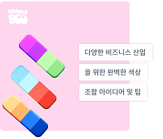 다양한 비즈니스 산업을 위한 완벽한 색상 조합 아이디어 및 팁