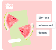 Що таке анімований банер?