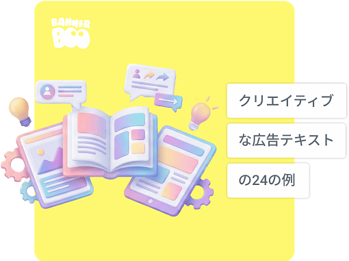 2026年の大手ブランドのクリエイティブな広告コピー例24選と、業界エキスパート11名によるコピーライティングのヒント