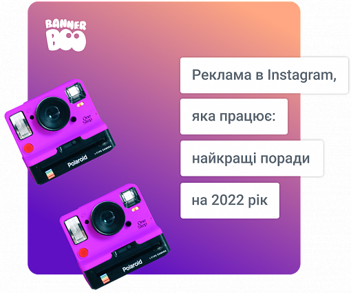 Реклама в Instagram, яка працює: найкращі поради для створення реклами у 2022