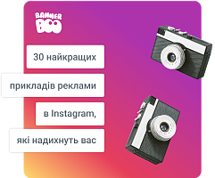 30 найкращих прикладів реклами в Instagram, які надихнуть вас