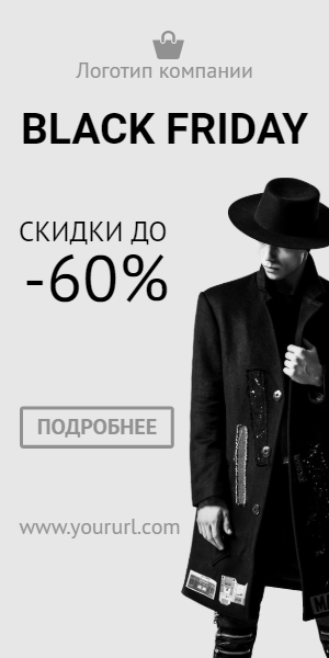 Black friday — скидки до -60%