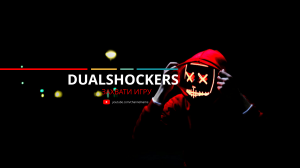 Dualshockers  — Захвати игру