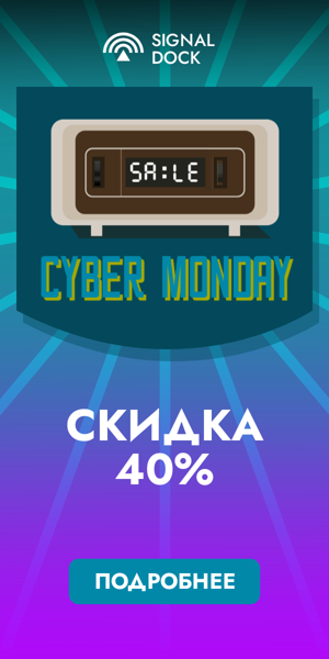 Cyber Monday — скидка 40%