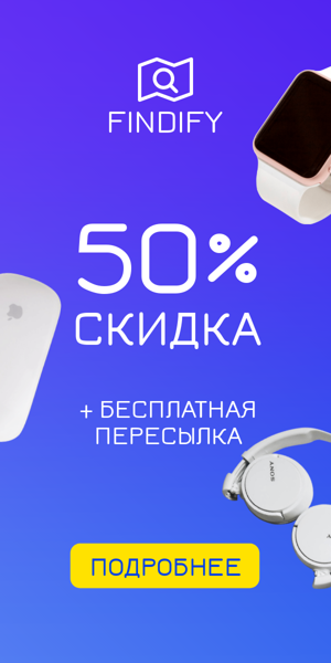 Cyber Monday — 50% скидка + бесплатная пересылка